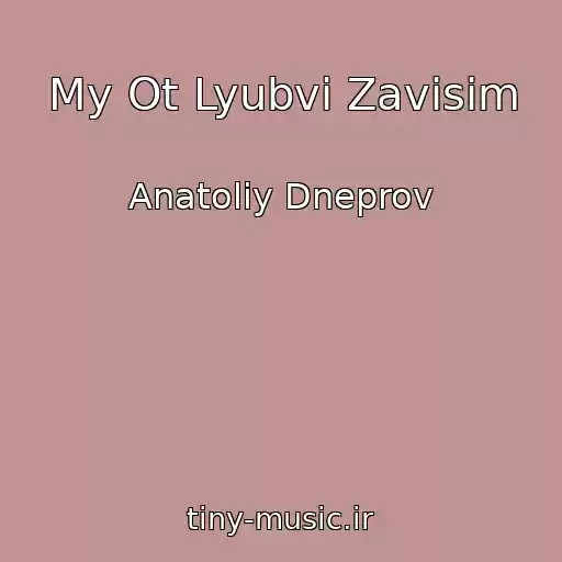 کاور آهنگ My Ot Lyubvi Zavisim از Anatoliy Dneprov