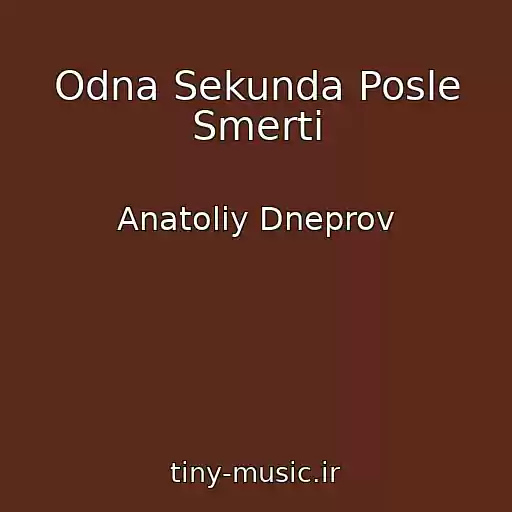 کاور آهنگ Odna Sekunda Posle Smerti از Anatoliy Dneprov