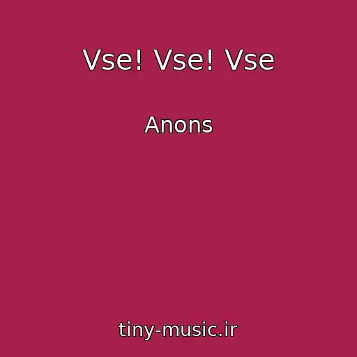 کاور آهنگ Vse! Vse! Vse از Anons