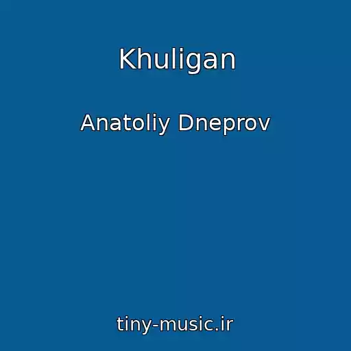 کاور آهنگ Khuligan از Anatoliy Dneprov