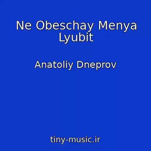 کاور آهنگ Ne Obeschay Menya Lyubit از Anatoliy Dneprov