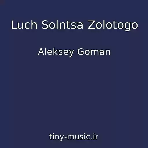 کاور آهنگ Luch Solntsa Zolotogo از Aleksey Goman