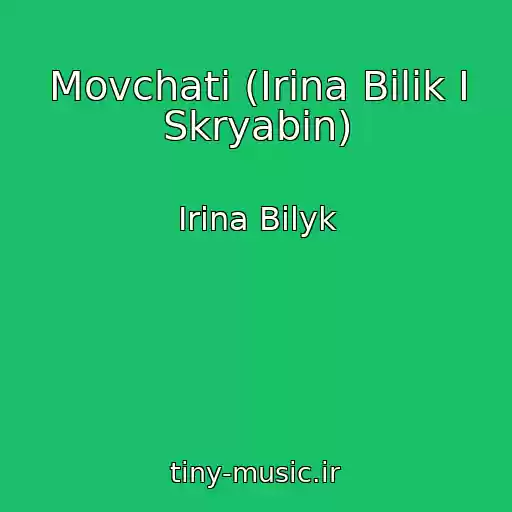 کاور آهنگ Movchati (Іrina Bіlik І Skryabіn) از Irina Bilyk