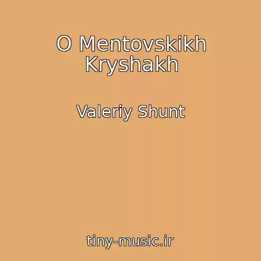 کاور آهنگ O Mentovskikh Kryshakh از Valeriy Shunt
