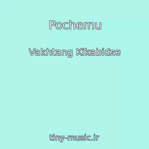 کاور آهنگ Pochemu از Vakhtang Kikabidze