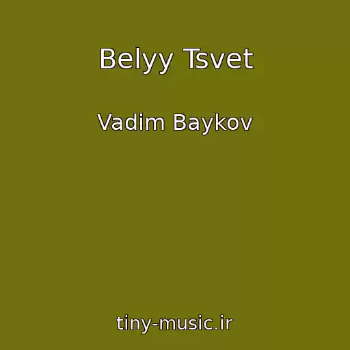 کاور آهنگ Belyy Tsvet از Vadim Baykov