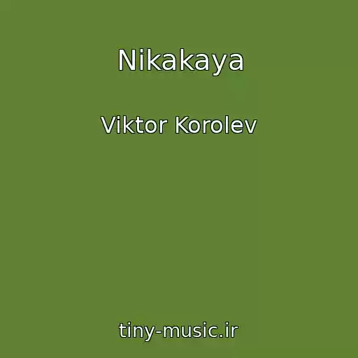 کاور آهنگ Nikakaya از Viktor Korolev