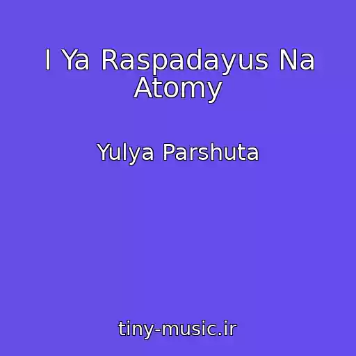 کاور آهنگ I Ya Raspadayus Na Atomy از Yulya Parshuta