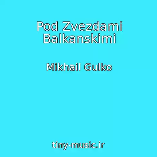 کاور آهنگ Pod Zvezdami Balkanskimi از Mikhail Gulko