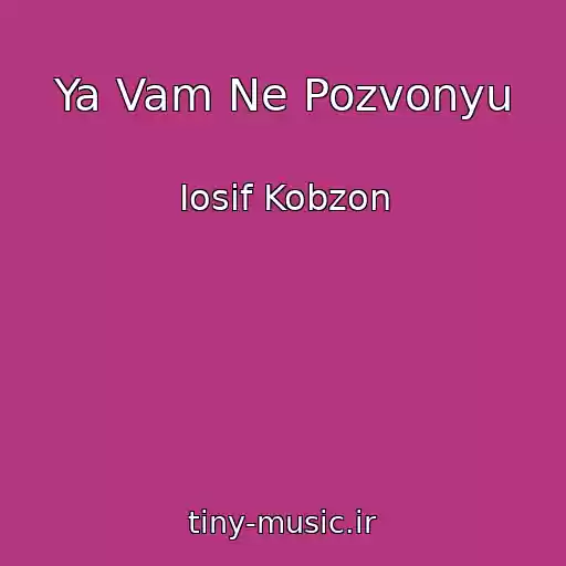 کاور آهنگ Ya Vam Ne Pozvonyu از Iosif Kobzon