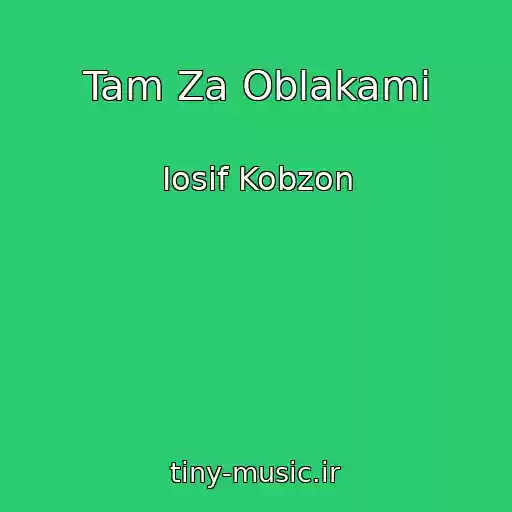 کاور آهنگ Tam Za Oblakami از Iosif Kobzon