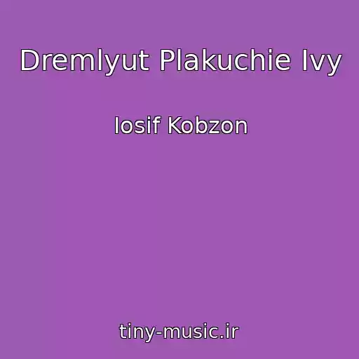 کاور آهنگ Dremlyut Plakuchie Ivy از Iosif Kobzon