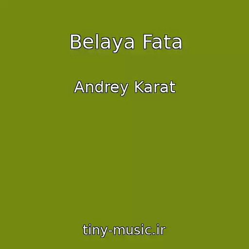 کاور آهنگ Belaya Fata از Andrey Karat