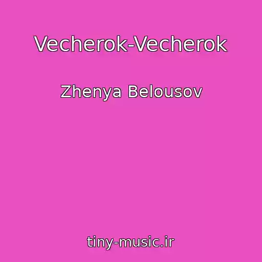کاور آهنگ Vecherok-Vecherok از Zhenya Belousov