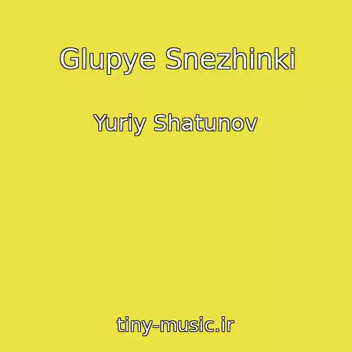 کاور آهنگ Glupye Snezhinki از Yuriy Shatunov
