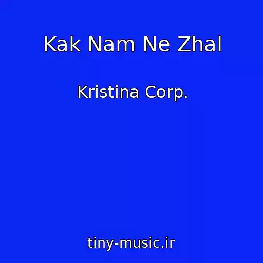 کاور آهنگ Kak Nam Ne Zhal از Kristina Corp.