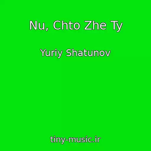 کاور آهنگ Nu, Chto Zhe Ty از Yuriy Shatunov