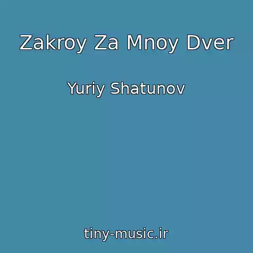 کاور آهنگ Zakroy Za Mnoy Dver از Yuriy Shatunov