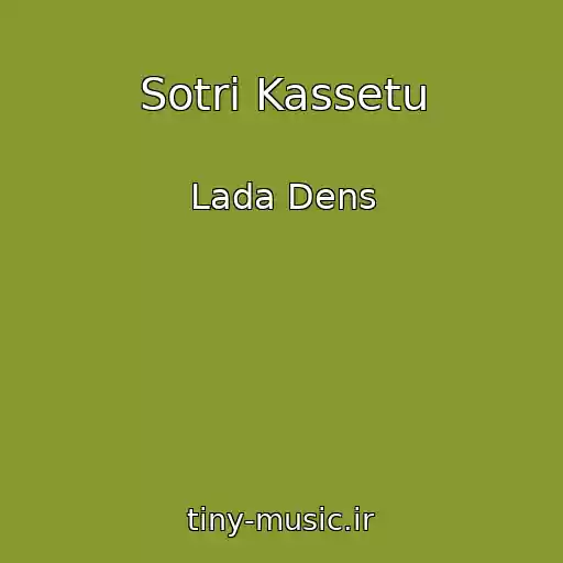 کاور آهنگ Sotri Kassetu از Lada Dens