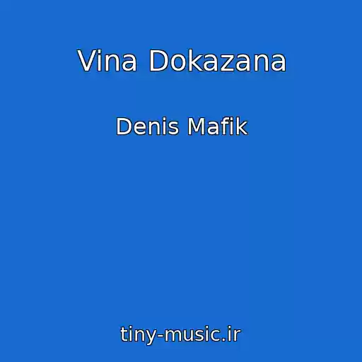 کاور آهنگ Vina Dokazana از Denis Mafik
