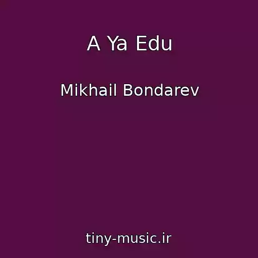 کاور آهنگ A Ya Edu از Mikhail Bondarev