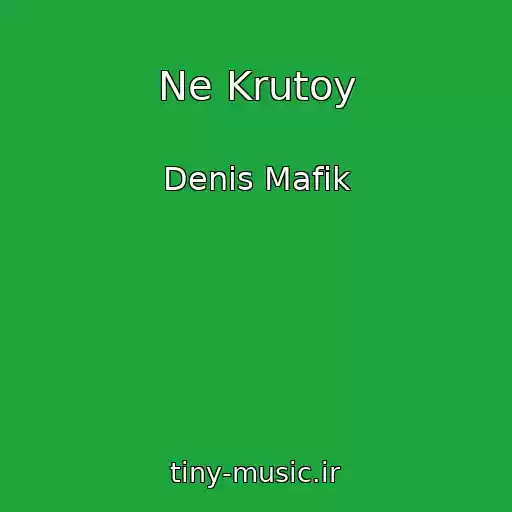 کاور آهنگ Ne Krutoy از Denis Mafik