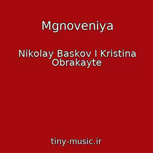 کاور آهنگ Mgnoveniya از Nikolay Baskov I Kristina Obrakayte