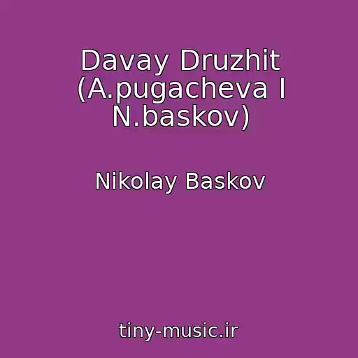 کاور آهنگ Davay Druzhit (A.pugacheva I N.baskov) از Nikolay Baskov