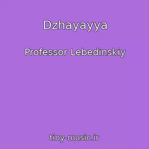 کاور آهنگ Dzhayayya از Professor Lebedinskiy