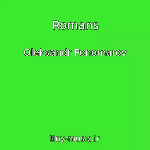کاور آهنگ Romans از Oleksandr Ponomarov