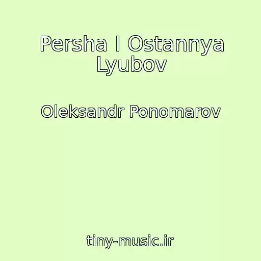 کاور آهنگ Persha І Ostannya Lyubov از Oleksandr Ponomarov