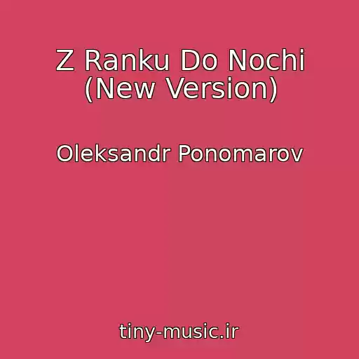 کاور آهنگ Z Ranku Do Nochi (New Version) از Oleksandr Ponomarov