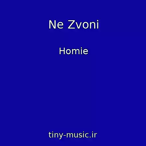 کاور آهنگ Ne Zvoni از Homie