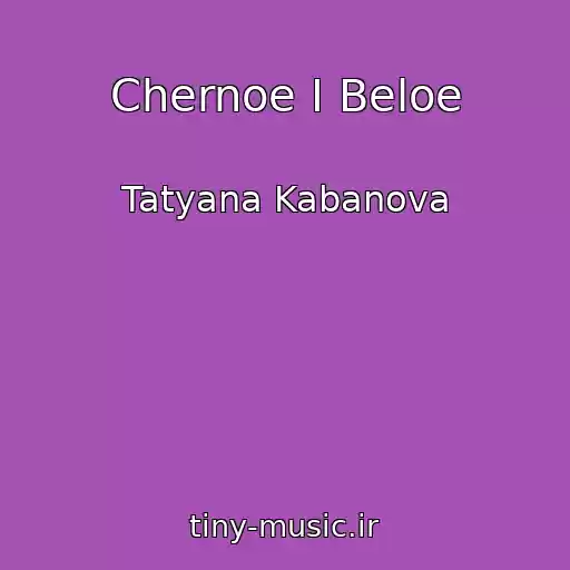 کاور آهنگ Chernoe I Beloe از Tatyana Kabanova