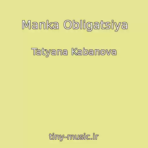 کاور آهنگ Manka Obligatsiya از Tatyana Kabanova