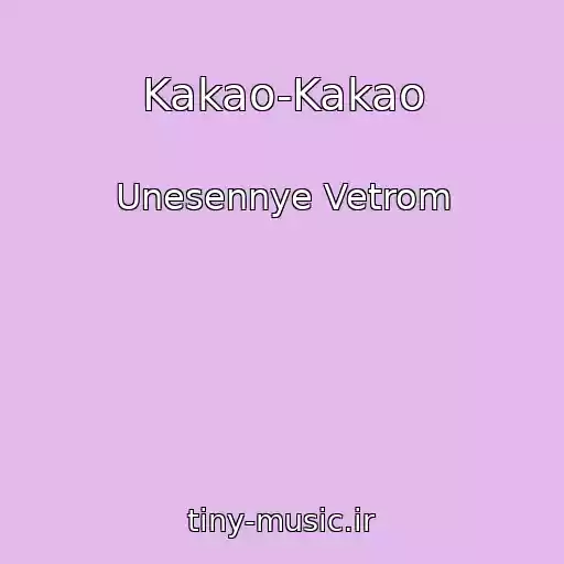 کاور آهنگ Kakao-Kakao از Unesennye Vetrom