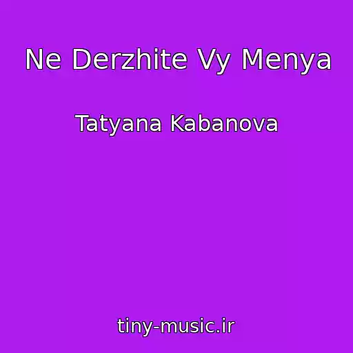 کاور آهنگ Ne Derzhite Vy Menya از Tatyana Kabanova