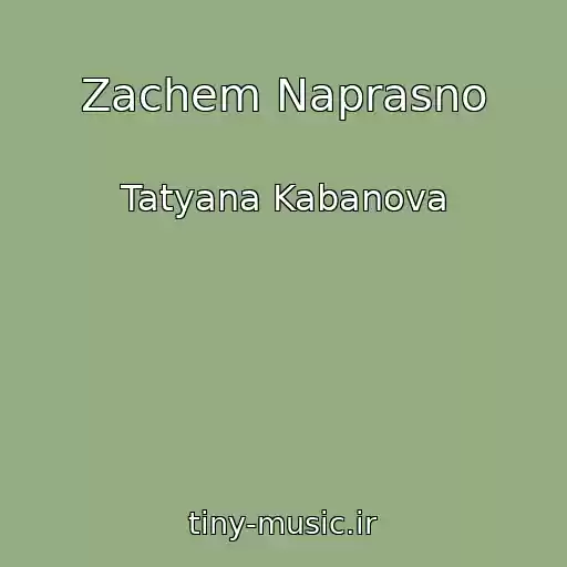 کاور آهنگ Zachem Naprasno از Tatyana Kabanova