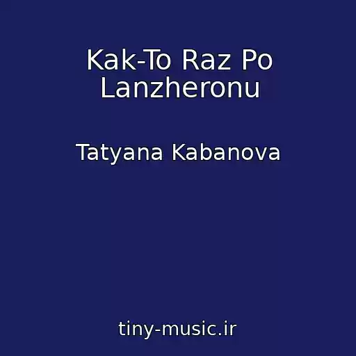 کاور آهنگ Kak-To Raz Po Lanzheronu از Tatyana Kabanova