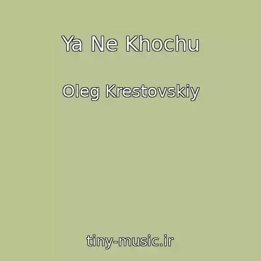 کاور آهنگ Ya Ne Khochu از Oleg Krestovskiy