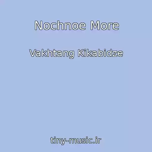 کاور آهنگ Nochnoe More از Vakhtang Kikabidze