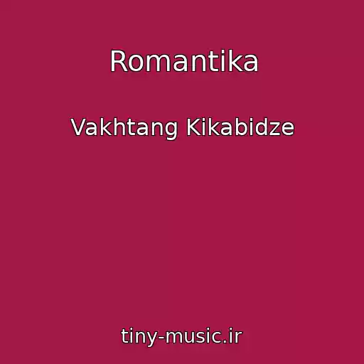 کاور آهنگ Romantika از Vakhtang Kikabidze