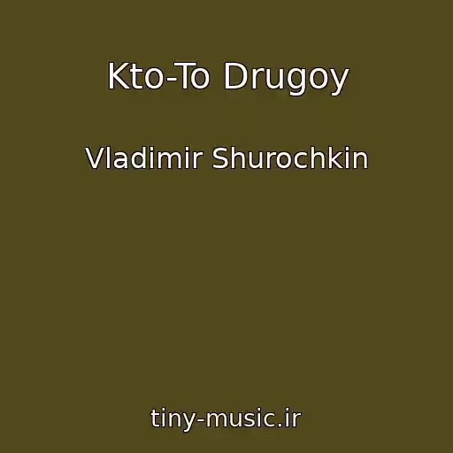 کاور آهنگ Kto-To Drugoy از Vladimir Shurochkin