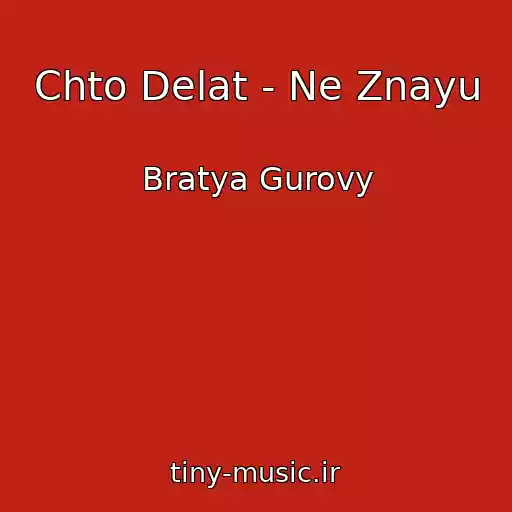 کاور آهنگ Chto Delat - Ne Znayu از Bratya Gurovy