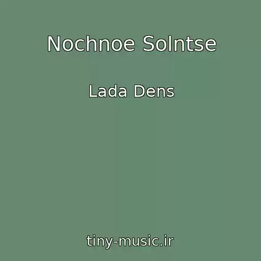 کاور آهنگ Nochnoe Solntse از Lada Dens