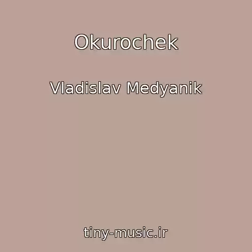 کاور آهنگ Okurochek از Vladislav Medyanik