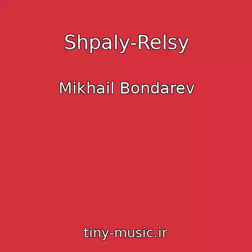 کاور آهنگ Shpaly-Relsy از Mikhail Bondarev