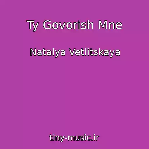 کاور آهنگ Ty Govorish Mne از Natalya Vetlitskaya