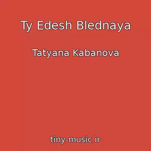 کاور آهنگ Ty Edesh Blednaya از Tatyana Kabanova