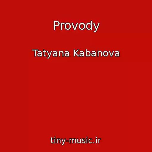 کاور آهنگ Provody از Tatyana Kabanova